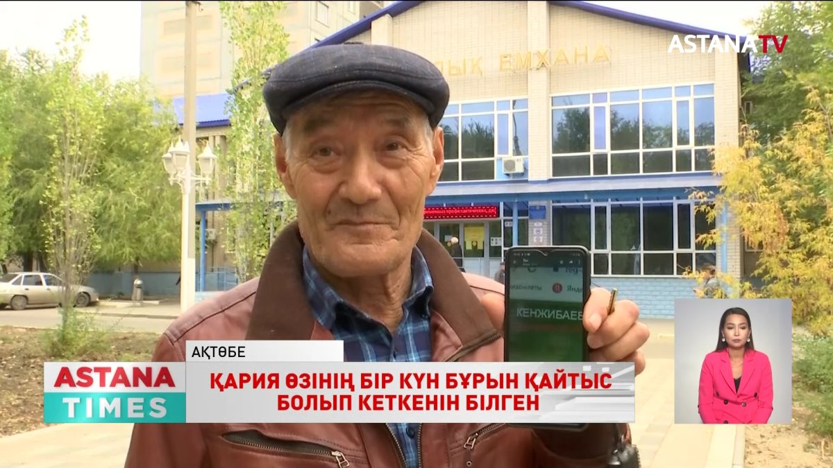 Ақтөбелік қарияға өзінің бір күн бұрын қайтыс болғанын дәрігерлер естірткен