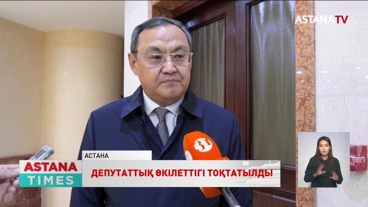 Ақылбек Күрішбаевтың депутаттық өкілеттігі тоқтатылды