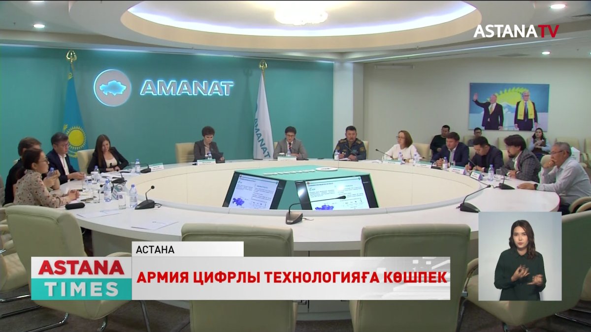 «AMANAT» партиясының Орталық аппаратында цифрландыру Комитетінің отырысы өтті