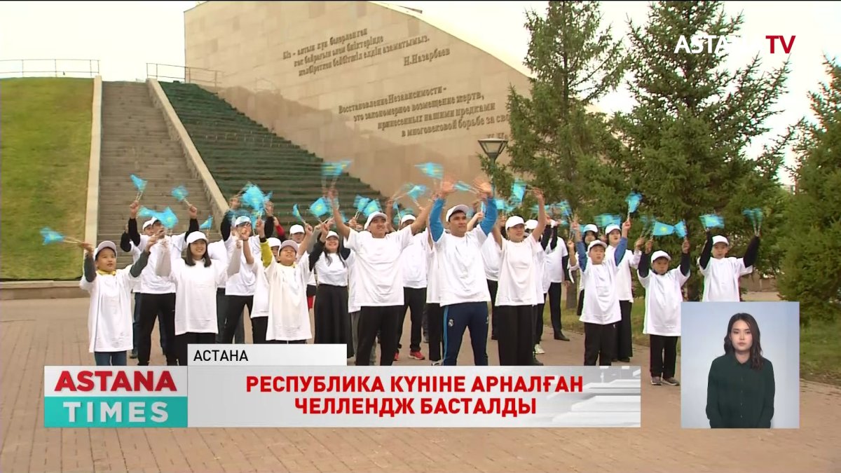 Республика күніне арналған "Қыран елім – Қазақстаным!" атты патриоттық челлендж басталды