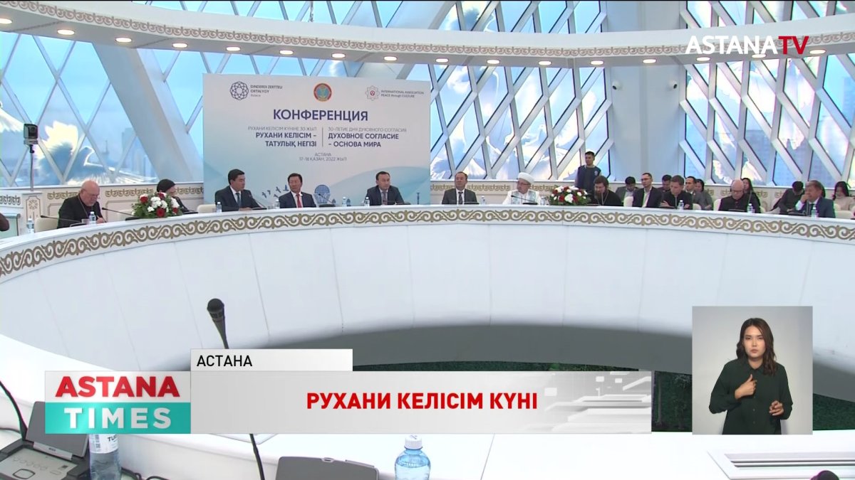 Рухани келісім күніне биыл 30 жыл