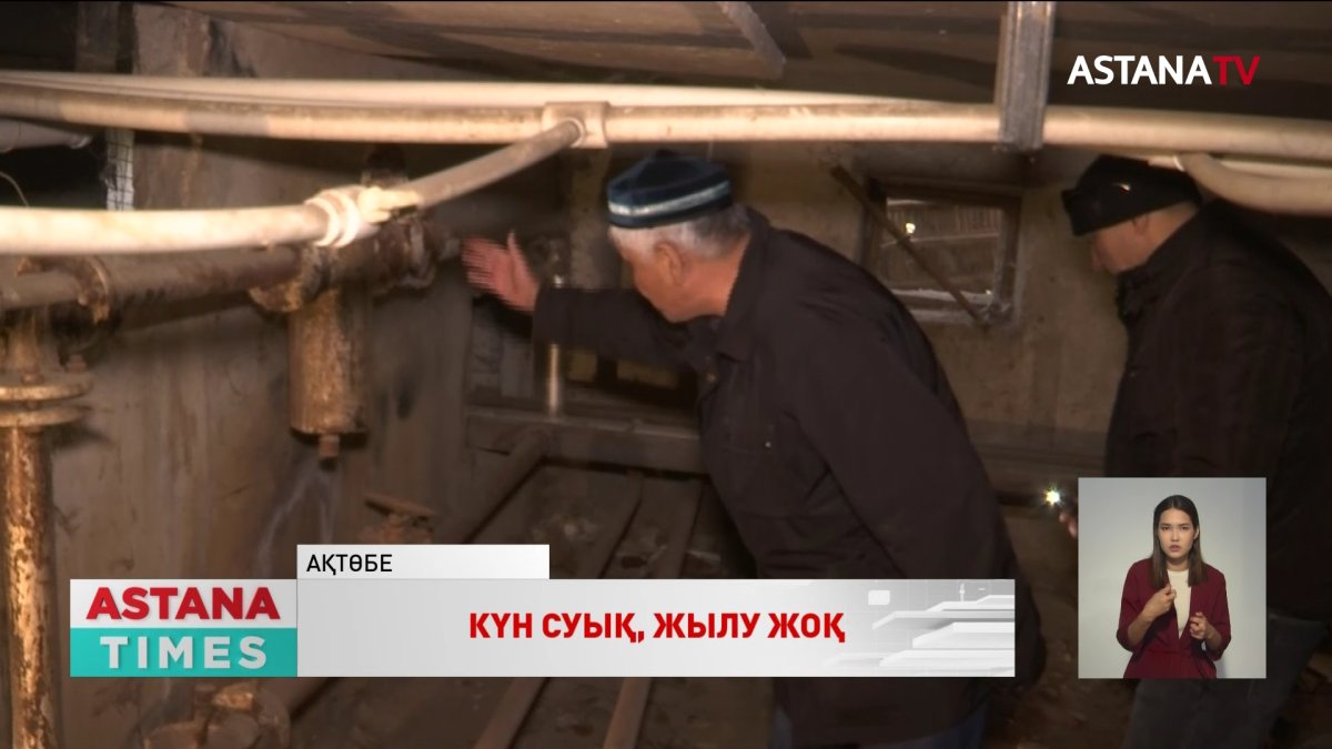 Ақтөбеде көпқабатты үй тұрғындары жылусыз отыр