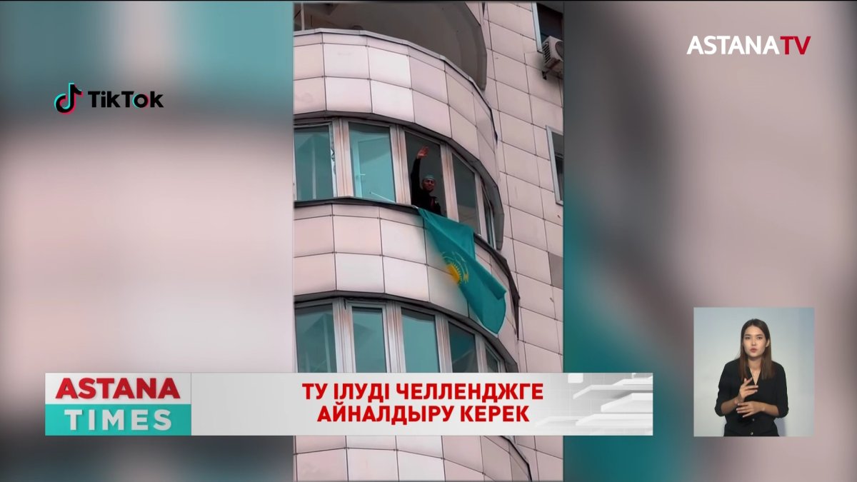 Мемлекеттік туды көпқабатты үйдің балконына ілуге рұқсат па?