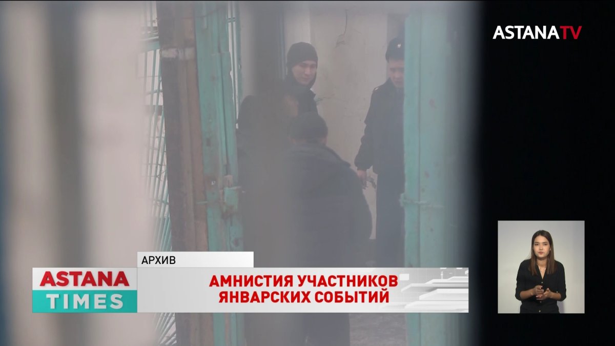 Большая часть участников январских событий попадёт под амнистию
