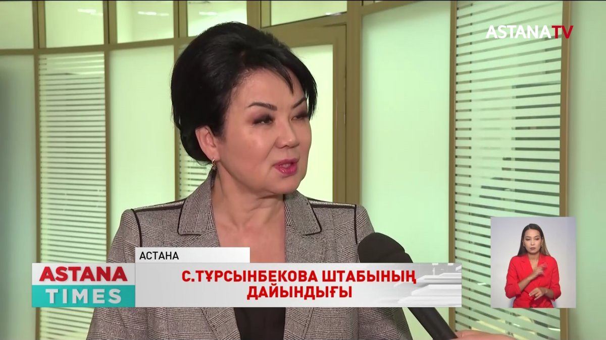 Салтанат Тұрсынбекова штабында ұйымдастыру комитетінің мәжілісі өтті