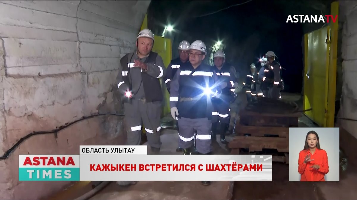 Предвыборная кампания: Кажыкен встретился с шахтерами Жезказгана