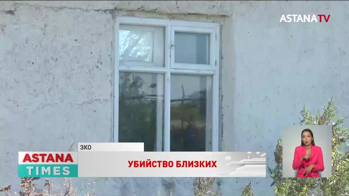 Отец убил сына, сын убил отца: два кровавых преступления произошло в ЗКО