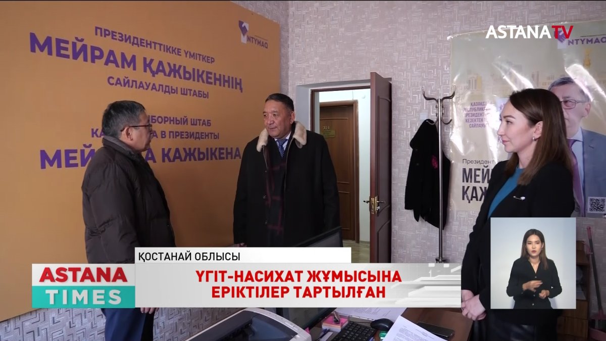 Президенттікке кандидат М.Қажыкеннің өңірлерге сапары жалғасуда