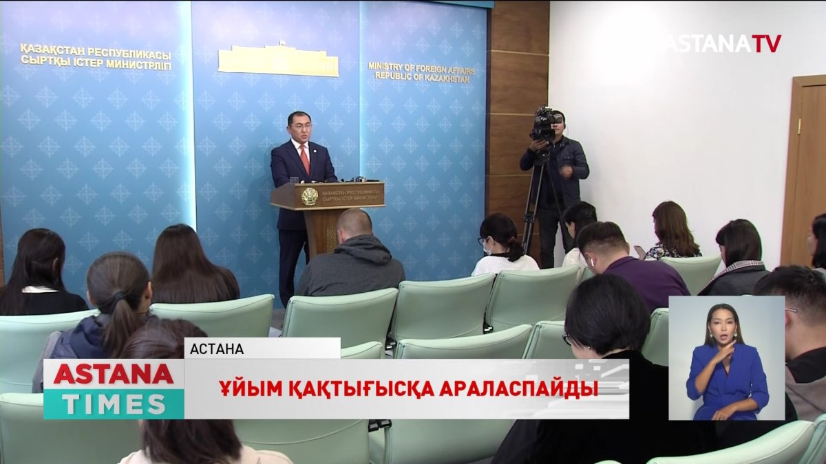 Сыртқы істер министрлігі кеңес береді