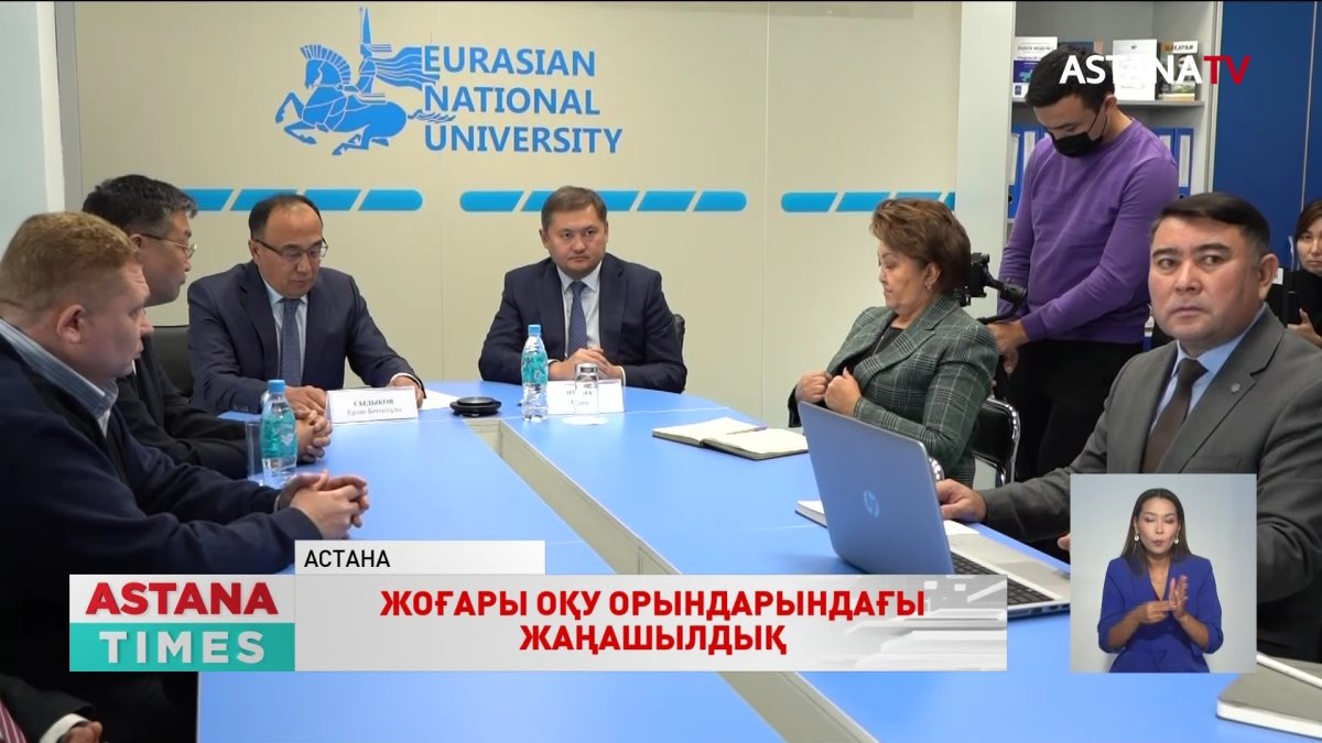 Жоғары оқу орындарында қоғамдық қабылдау бөлімі ашылды