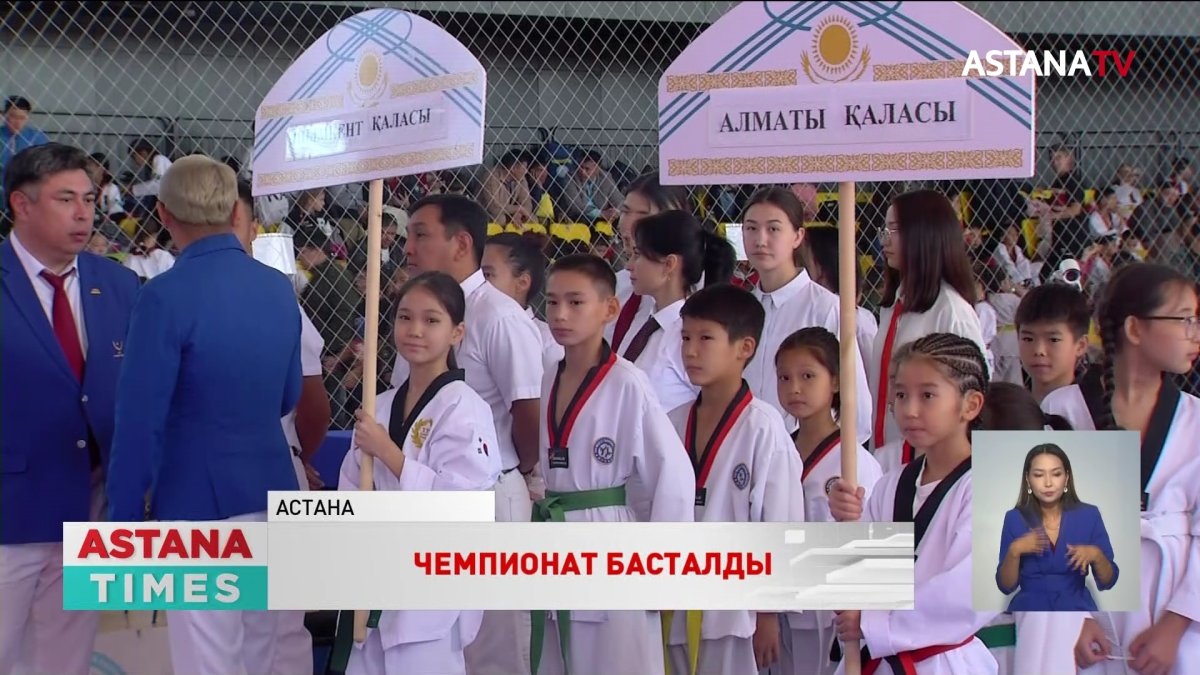 Елордада таеквондодан балалар арасында Қазақстан чемпионаты басталды