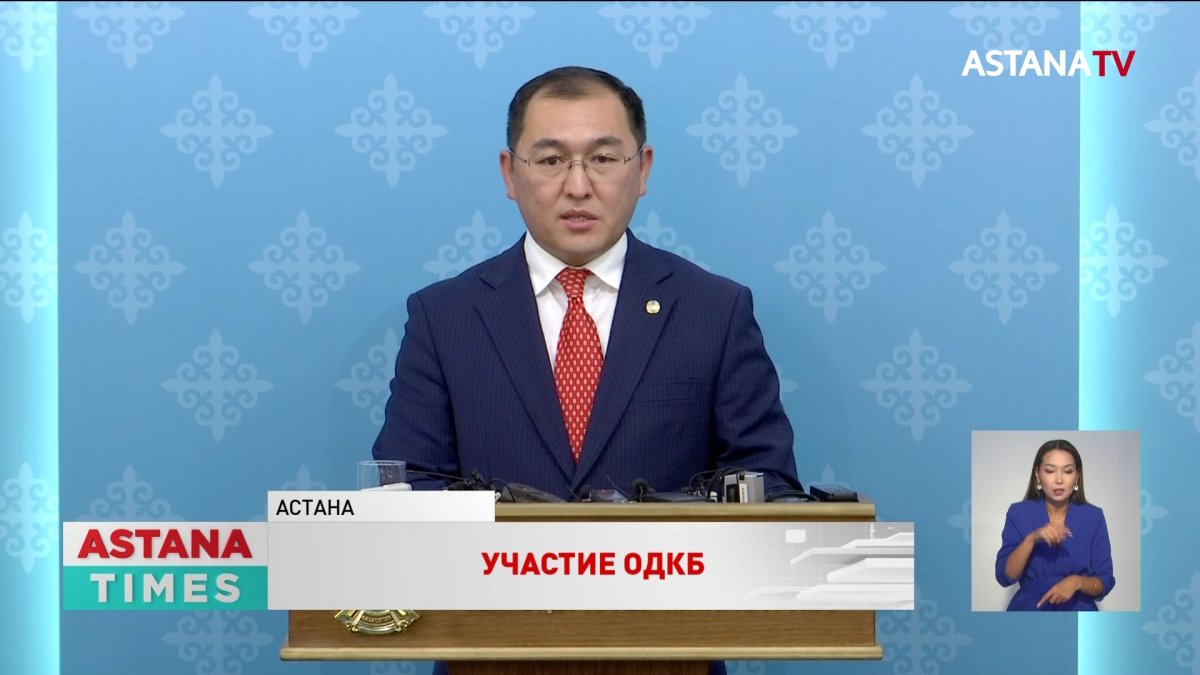 Участие ОДКБ в Украине: в МИДе Казахстана сделали заявление
