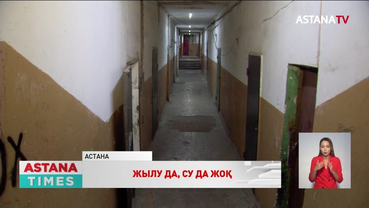 Елорда да жылуы мен суы жоқ тұрғындар шу шығарды