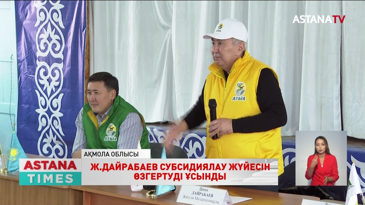 Ж. Дайрабаев субсидиялау жүйесін өзгертуді ұсынды
