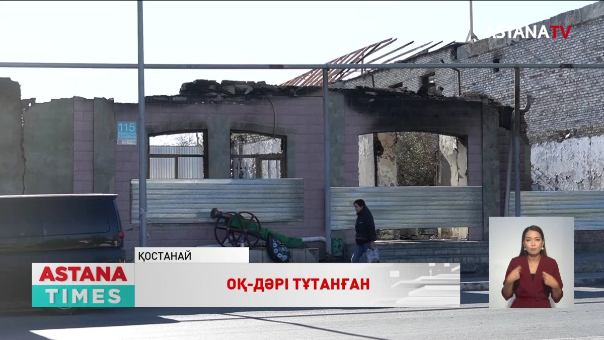 Қостанайдағы қару дүкенінде болған дүмпудің себебі белгілі болды