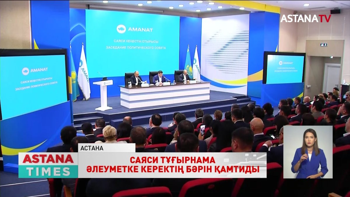 «AMANAT»-тың саяси кеңес отырысында партияның жаңа саяси тұғырнамасының жобасы талқыланды