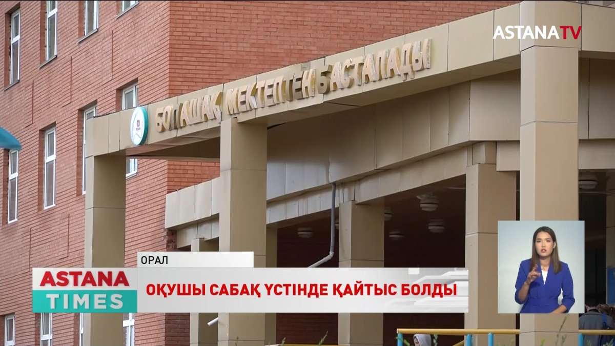 "Сабақ үстінде көз жұмған оқушы сырқат болған", - мектеп басшылығы