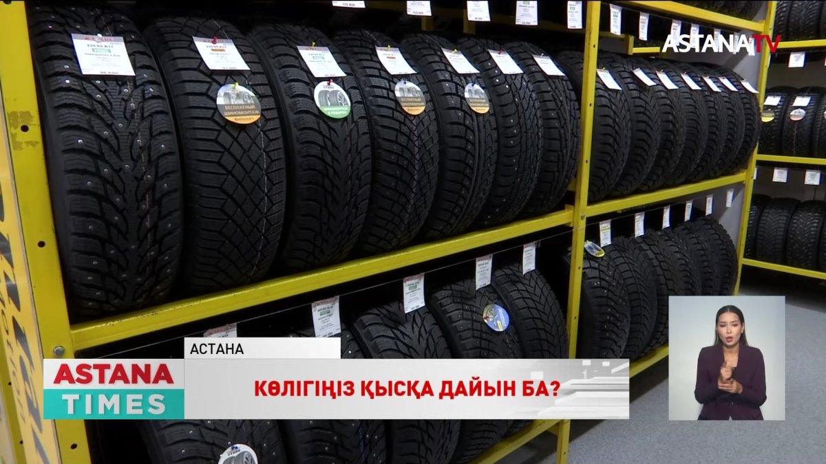 Елімізде көліктің қысқы дөңгелегі 20% қымбаттады