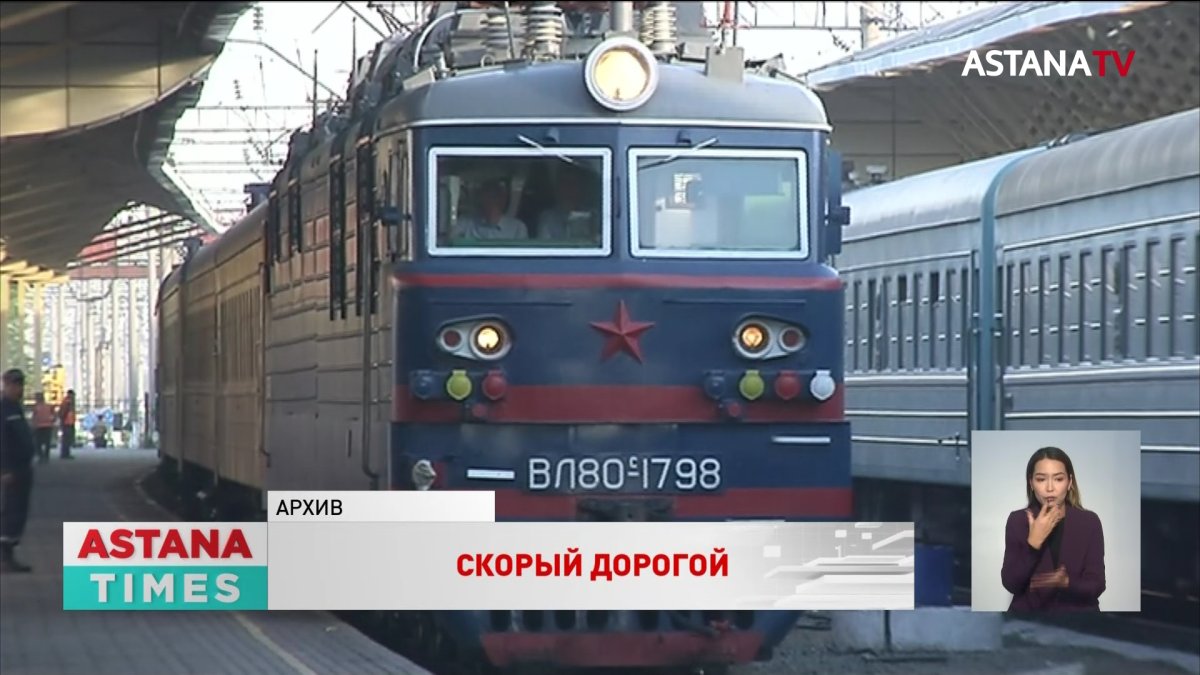 Билеты на поезда и электрички подорожали в Казахстане