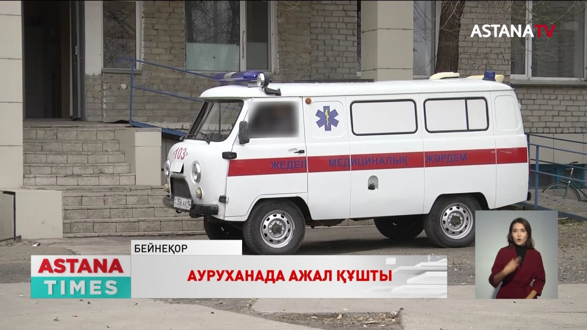 «Артында үш баласы қалды»: Қостанай облысында жүкті әйелдің өліміне қатысты тексеру басталды