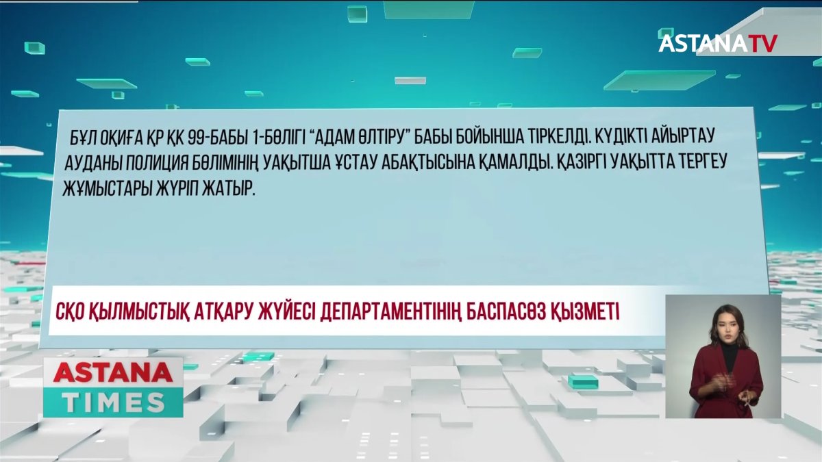 Солтүстік Қазақстан облысында колонияда жазасын өтеп жатқан адам соққыға жығылып қайтыс болды