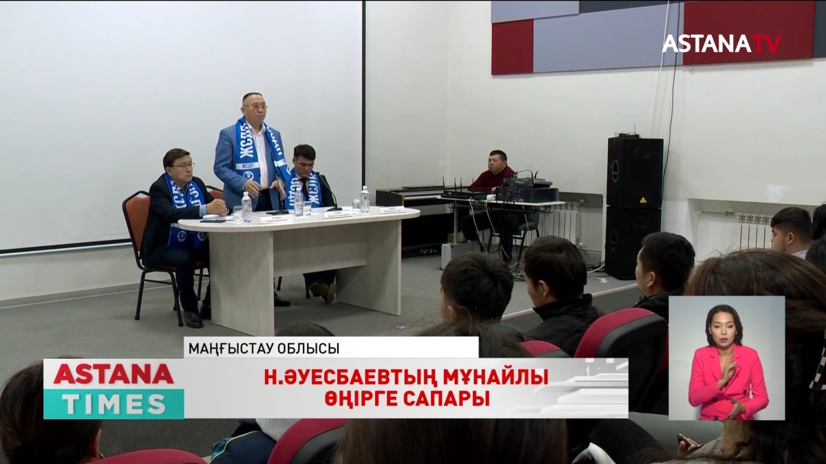 Президенттікке кандидат Н.Әуесбаев үгіт-насихат жұмыстарымен Маңғыстауға ат басын тіреді