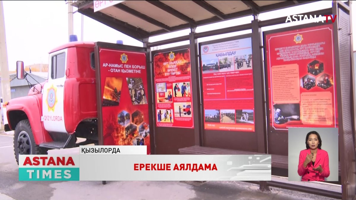 Қызылорадада ерекше аялдама орнатылды