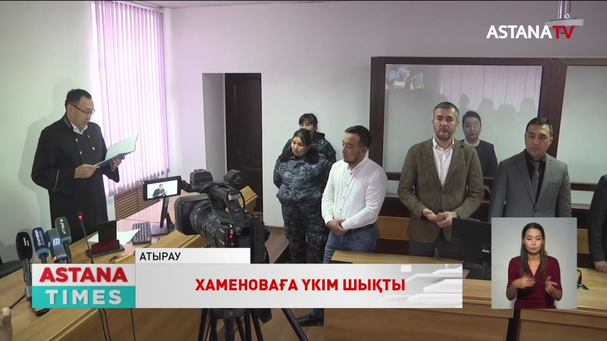 Атырау облысы әкімінің экс-орынбасары Бақытгүл Хаменоваға үкім шықты