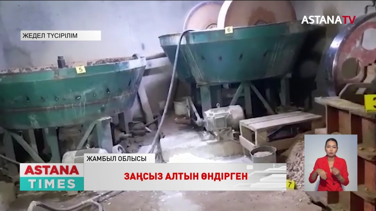 Жамбыл облысында заңсыз алтын өндірген цех анықталды