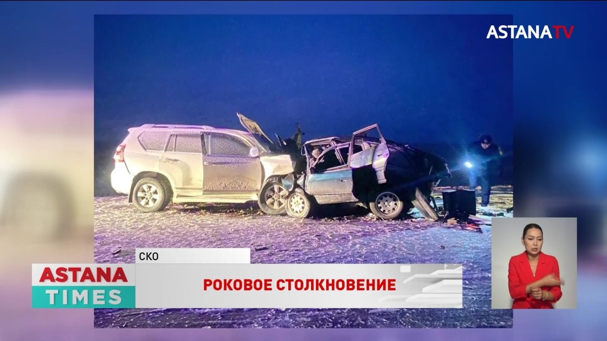 Четыре человека погибли в страшной аварии в СКО