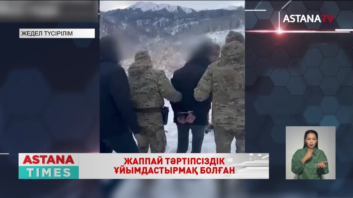 20 қарашада жаппай тәртіпсіздік ұйымдастырмақ болғандар ұсталды