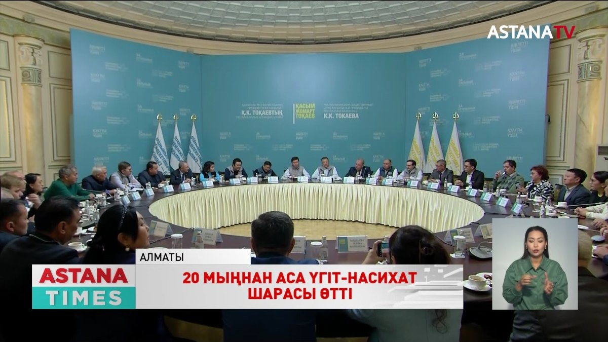 Президенттікке кандидат Қ.Тоқаевты қолдау жөніндегі РҚШ 20 мыңнан астам іс-шара өткізді