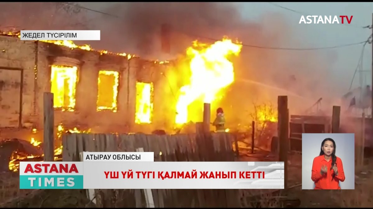 Атырау облысында 7 пәтерлік үйден өрт шықты