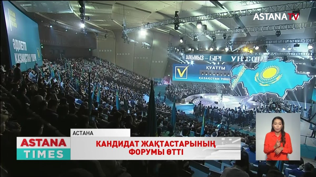 Елордада Қасым-Жомарт Тоқаев жақтастарының форумы өтті