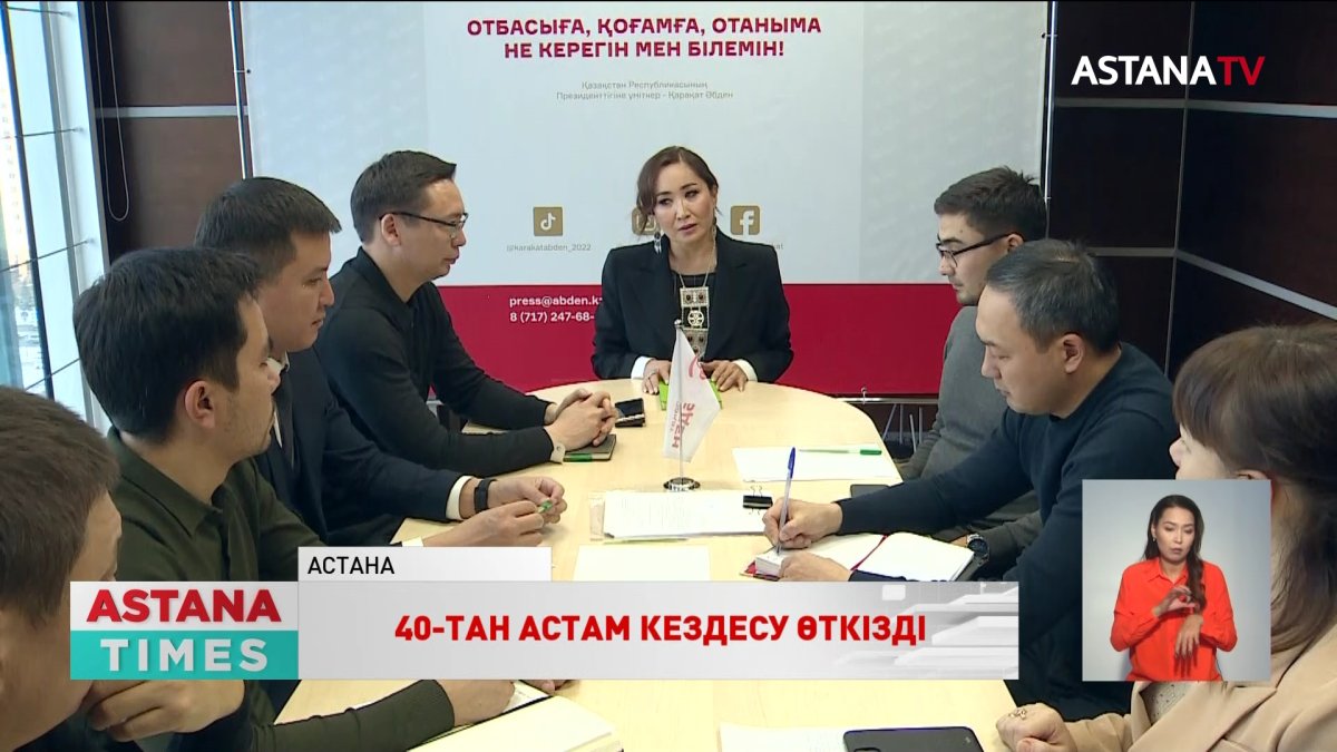 Қ. Әбденнің сайлауалды үгіт-насихат жұмыстары қорытындыланды