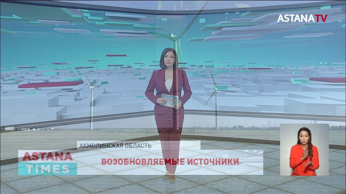 Восемь проектов «зелёных» и ресурсосберегающих технологий запустили в Акмолинской области