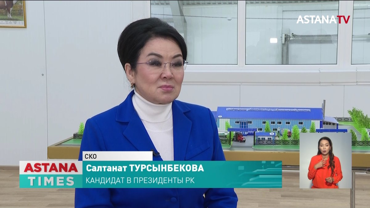 Кандидат Салтанат Турсынбекова посетила молочный завод в СКО