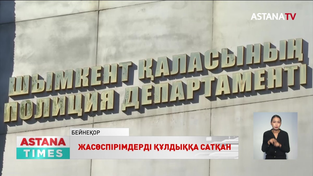 Шымкентте қылмыстық топ мүшелері кәмелеттік жасқа толмағандарды сексуалдық құлдыққа сатқан