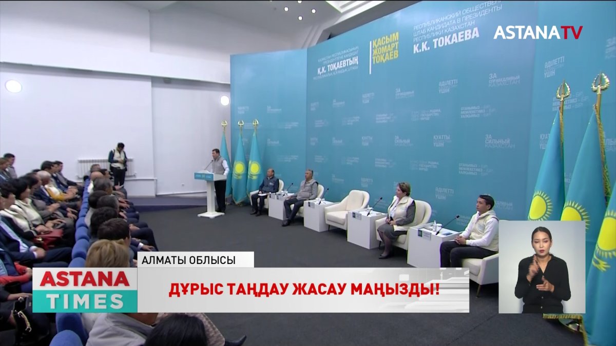 Президенттікке кандидат Қ. Тоқаевтың Республикалық қоғамдық штабының мүшелері Алматы облысына барды