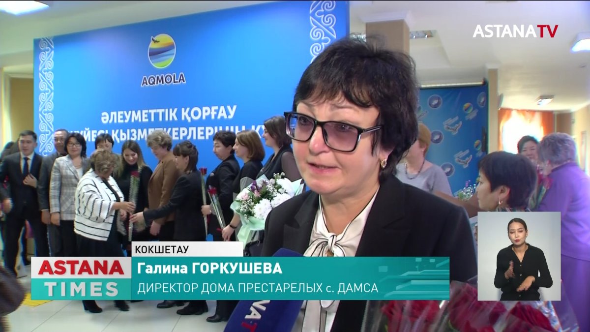 Социальных работников наградили в Акмолинской области