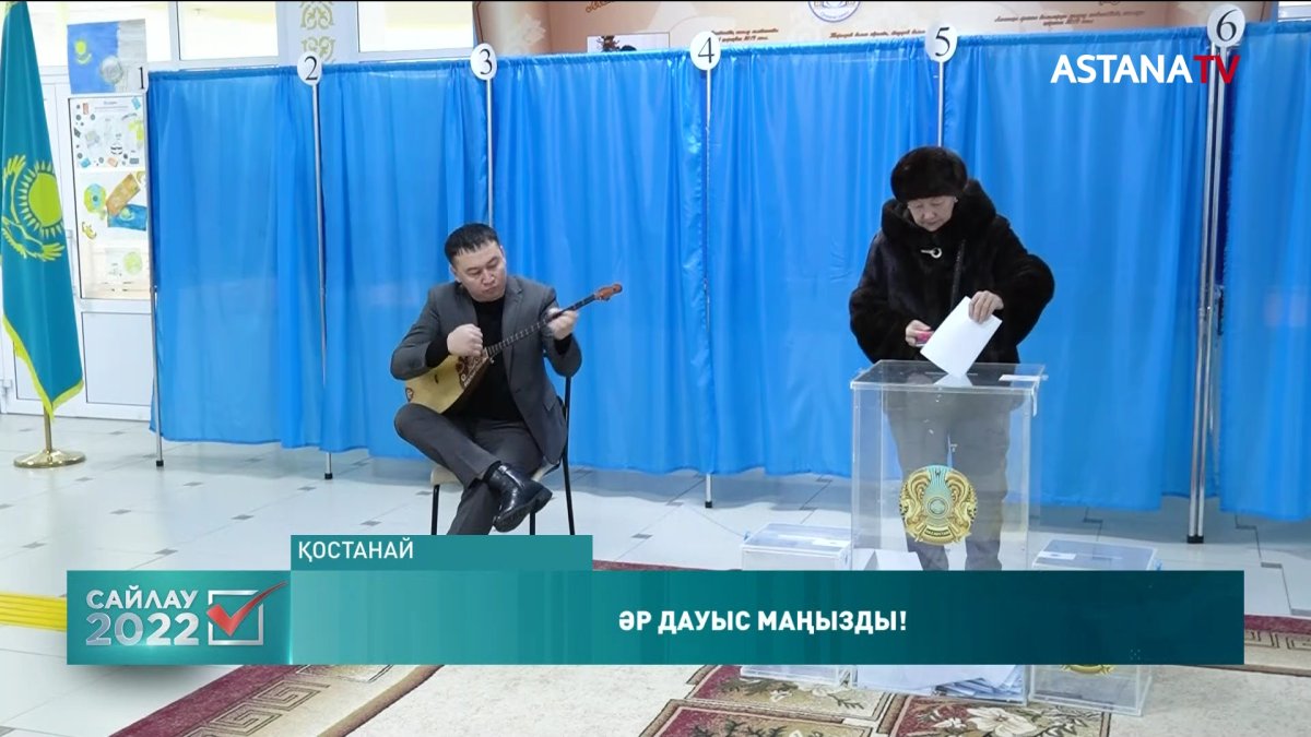 Тобыл-Торғай өңірінде сайлаушылар толассыз келіп жатыр