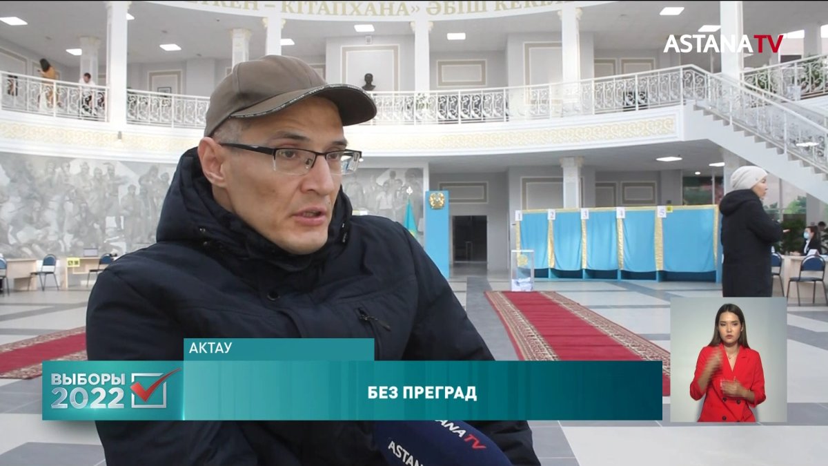 Люди с ограниченными возможностями активно голосуют в Актау