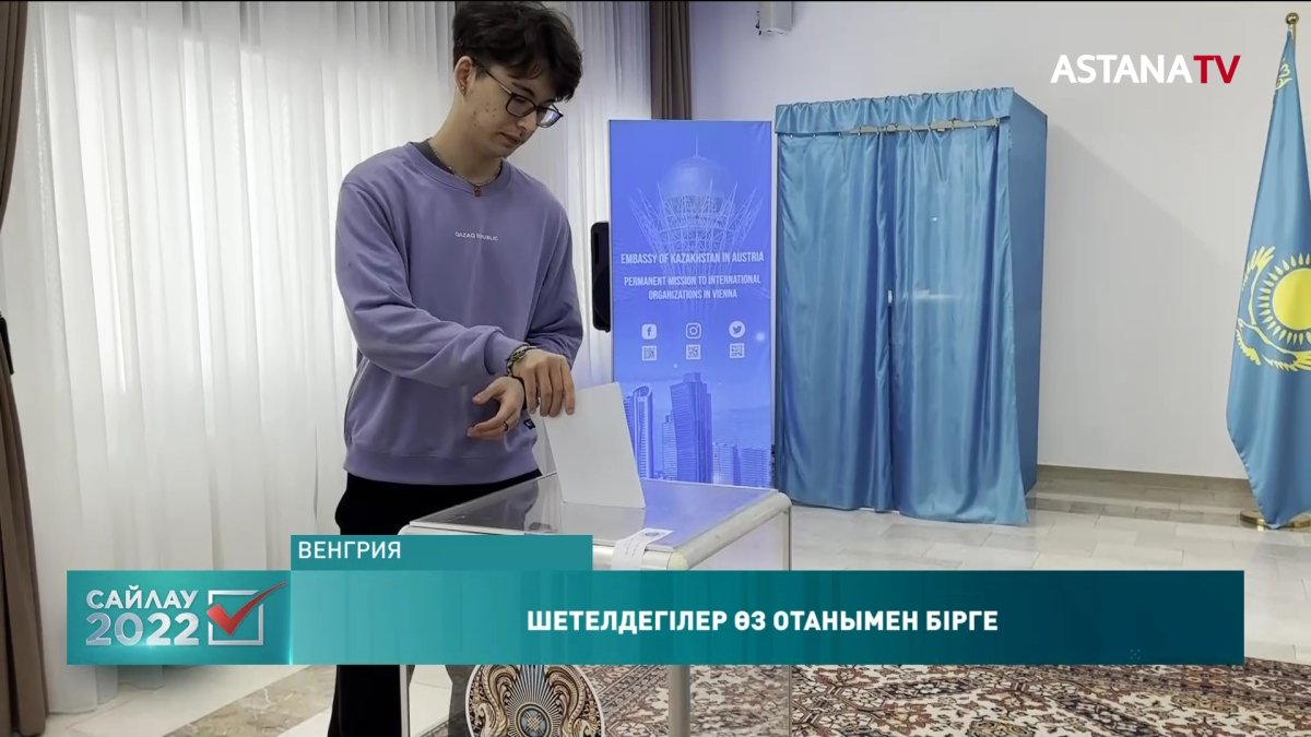 Шетелдегі 7400 отандасымыз дауыс берді