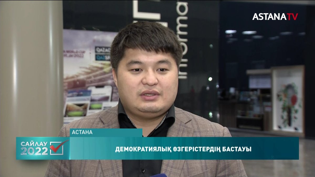 «Бұл сайлау – демократиялық жаңа өзгерістердің бастауы», - Аман Мәмбеталиев