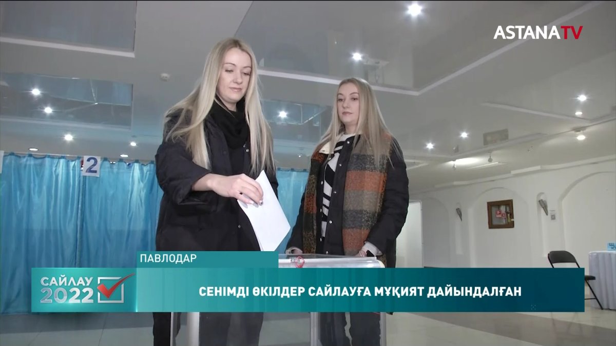 Сайлау учаскелерінің дайындығы жоғары