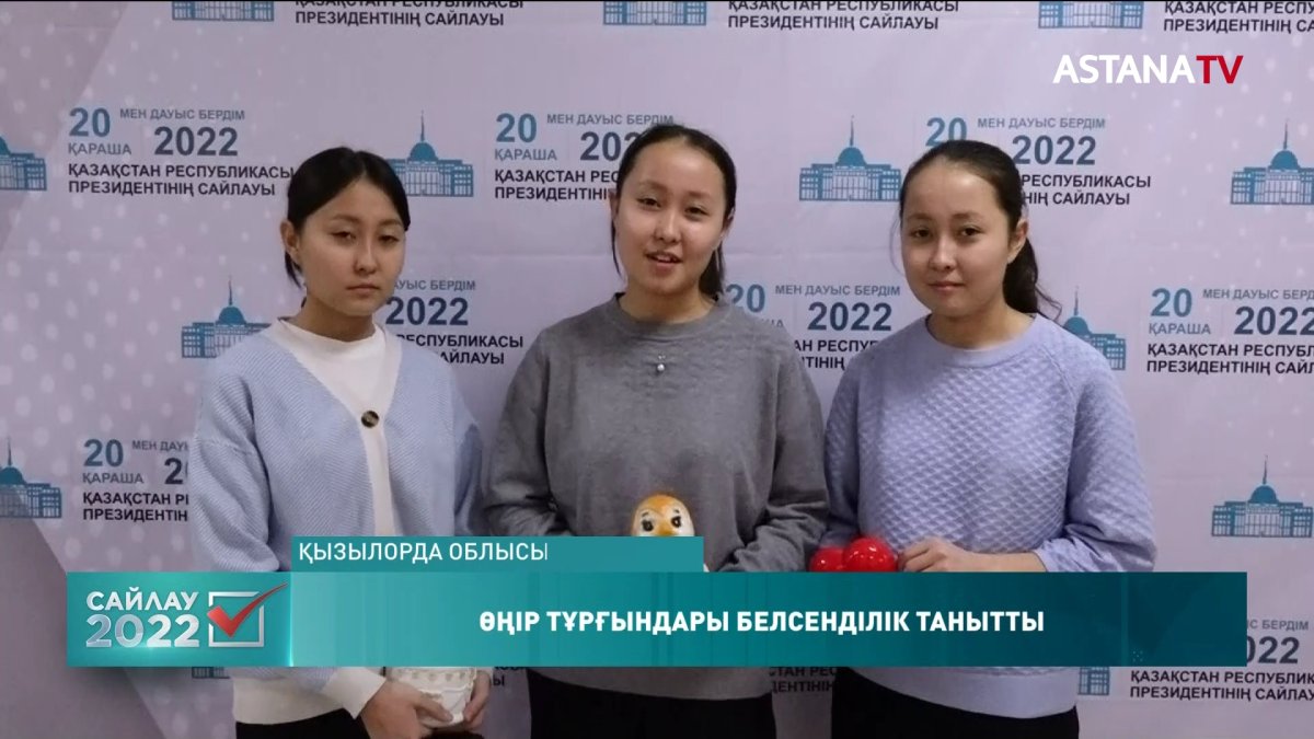 Еліміздің әр өңірінде дауыс берушілерге арнап концерттік бағдарламалар мен түрлі ойындар ұйымдастырылған