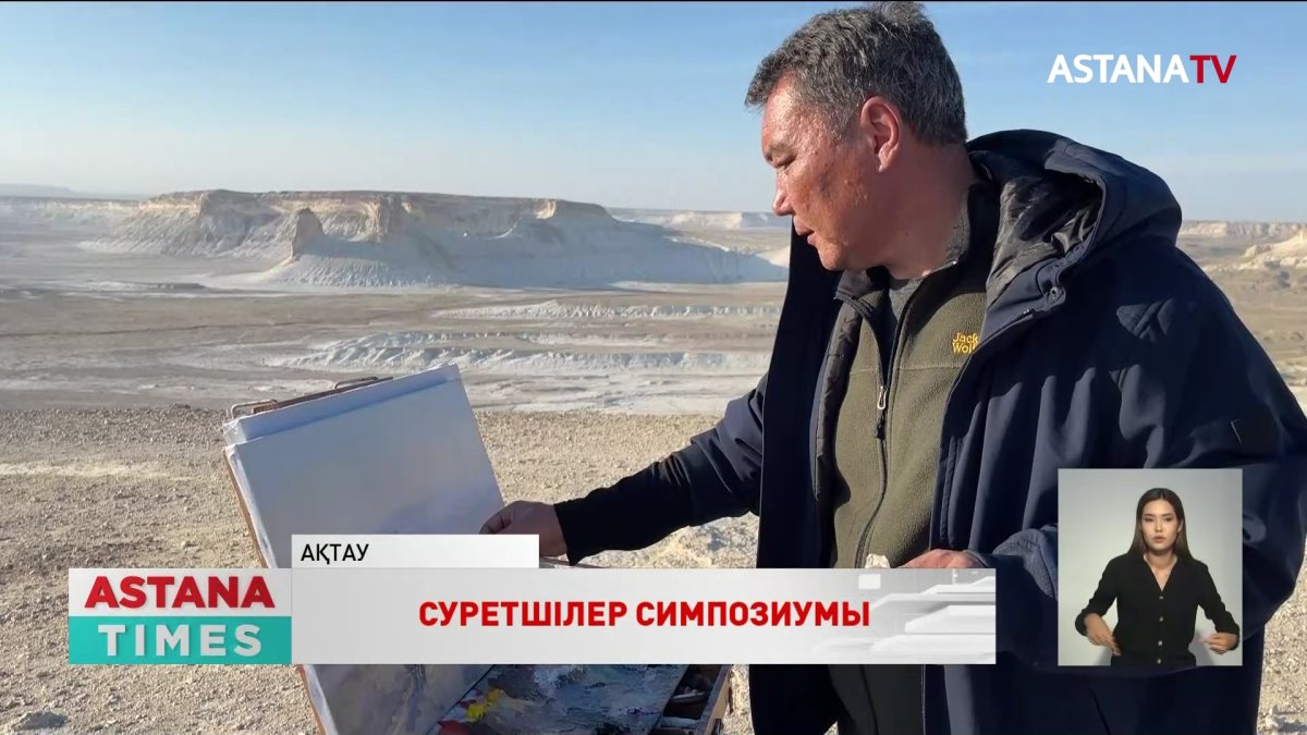 Қырғызстан мен Өзбекстан суретшілері ақтаулықтармен кездесті