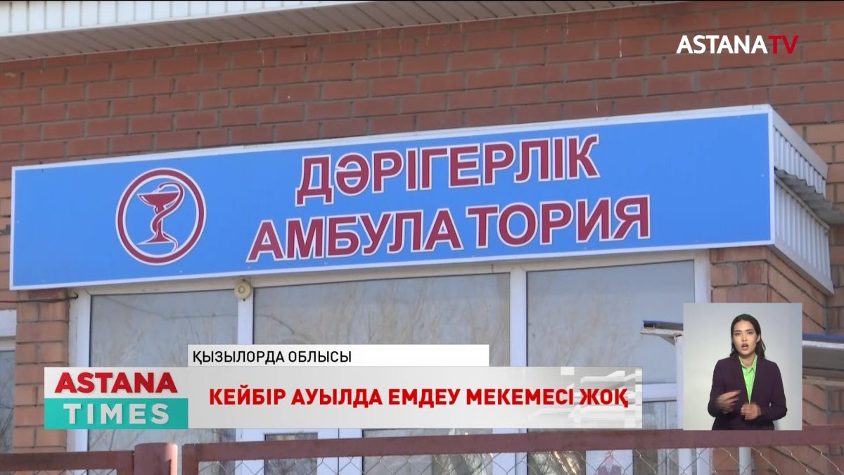 Елдімекендердегі медицина мекемелерінің жартысынан көбі тозған,- Ажар Ғиният
