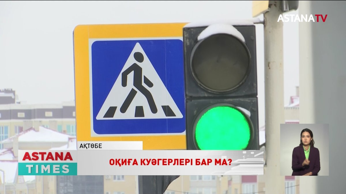 Ақтөбеде көлік қағып қаза тапқан зейнеткердің туыстары оқиға куәгерлерін іздестіруде