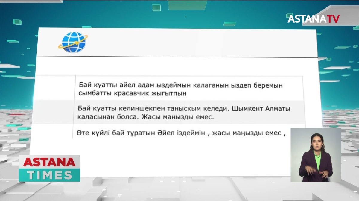 Тепсе темір үзетін, сайдың тасындай жігіттер желі арқылы тәнін саудалайды